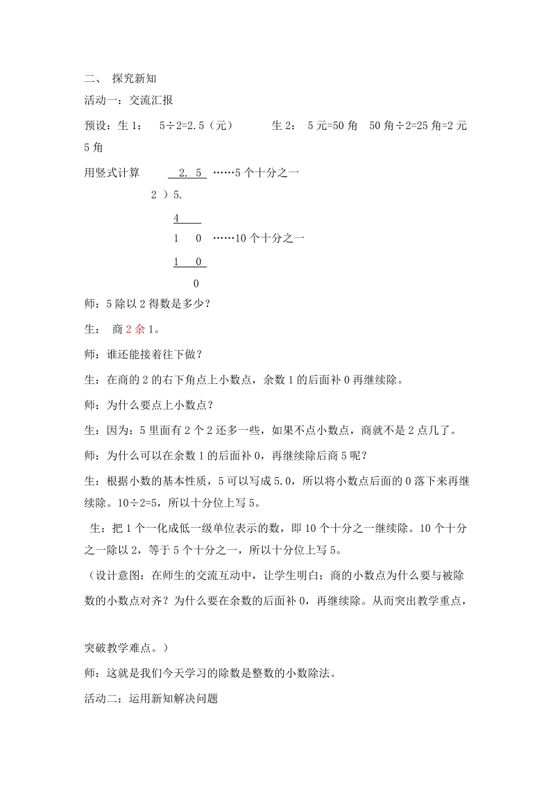 五年级数学：第三单元小数除法教学设计及教学反思作业题答案教案.doc_第3页