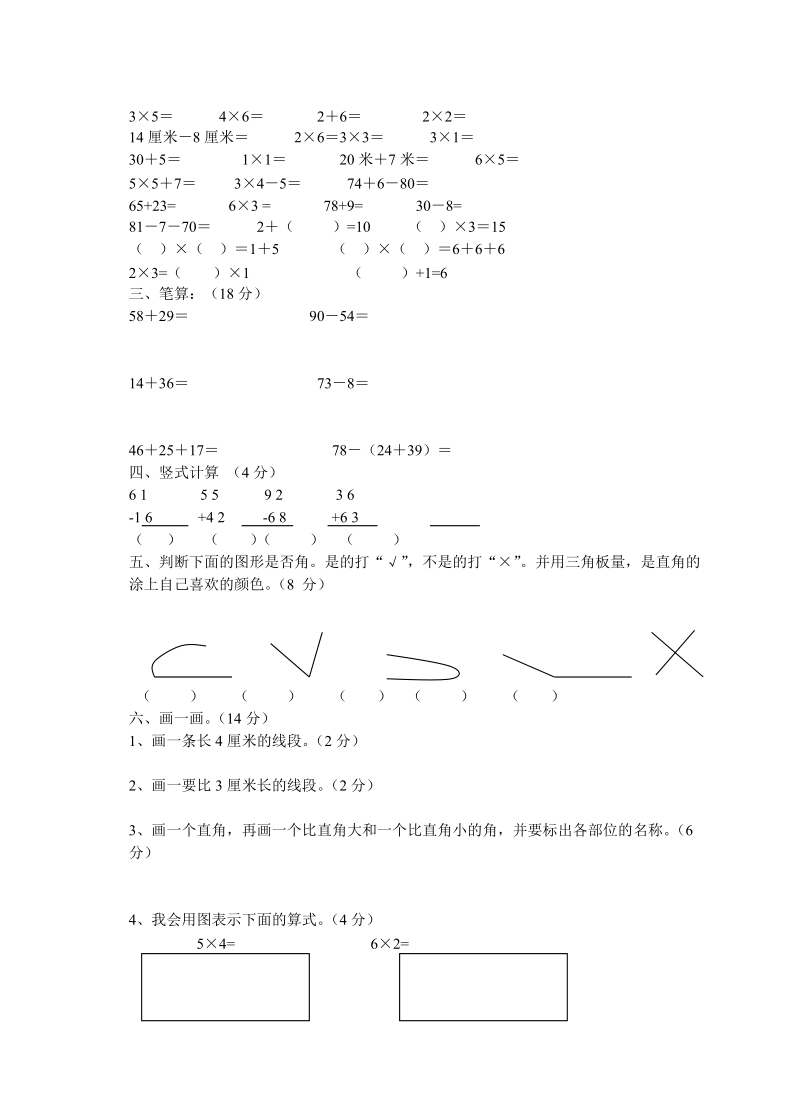 2018-201 9学年人教版二年级数学上册期中测试卷.doc_第2页