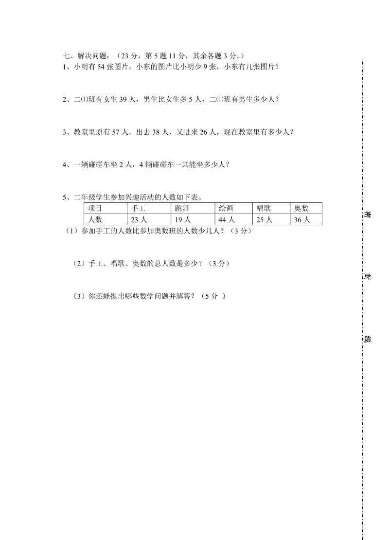 2018-201 9学年人教版二年级数学上册期中测试卷.doc_第3页