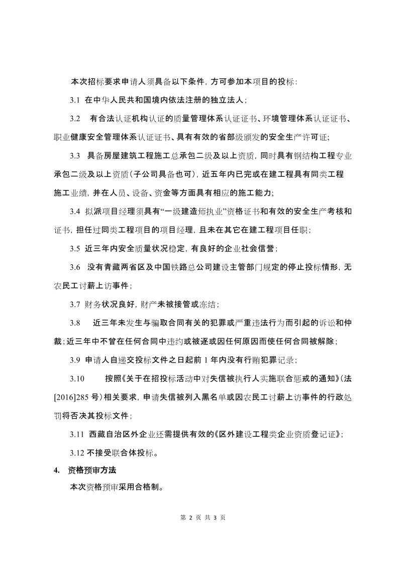 德令哈南站锅炉房煤改气工程施工 监理招标公告.doc_第2页