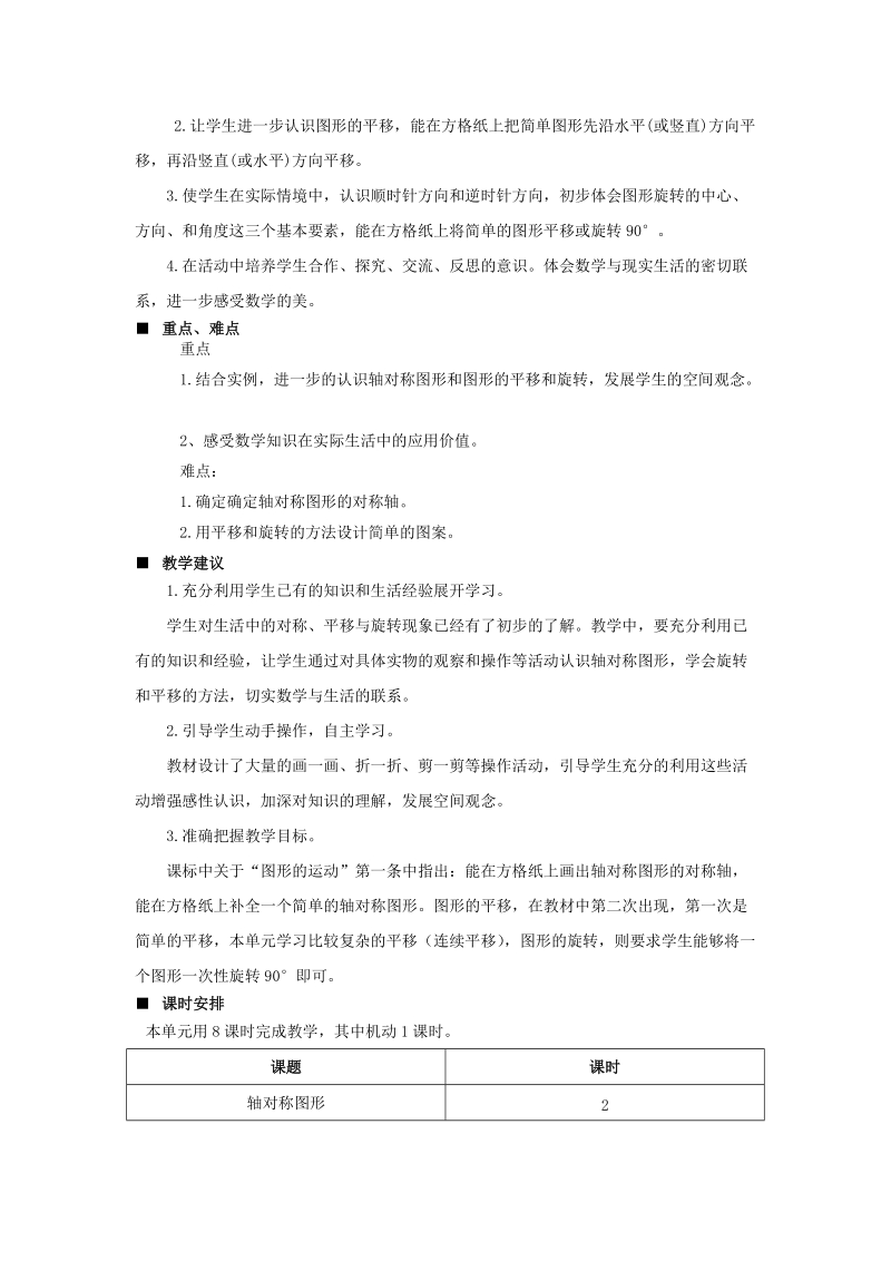 五年级数学：青岛版五年级上册第二单元对称、平移与旋转教学设计教案.doc_第2页