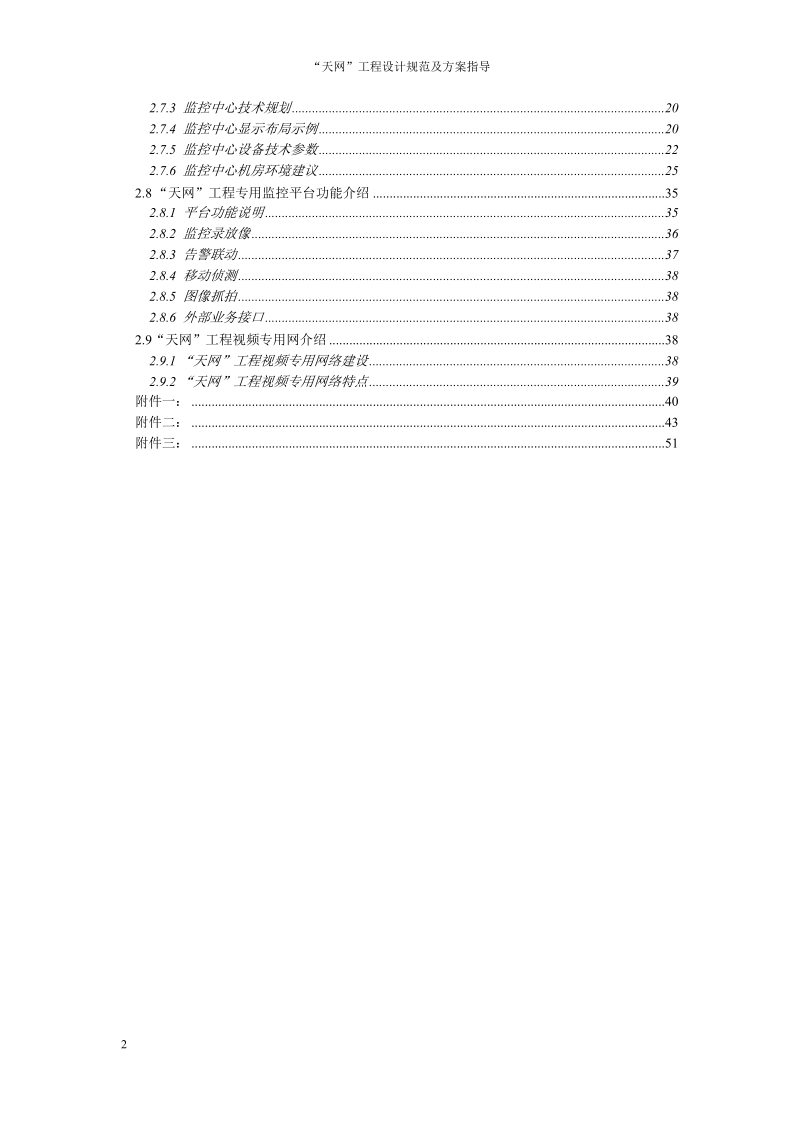 “天网工程”设计规范及方案指导.doc_第3页