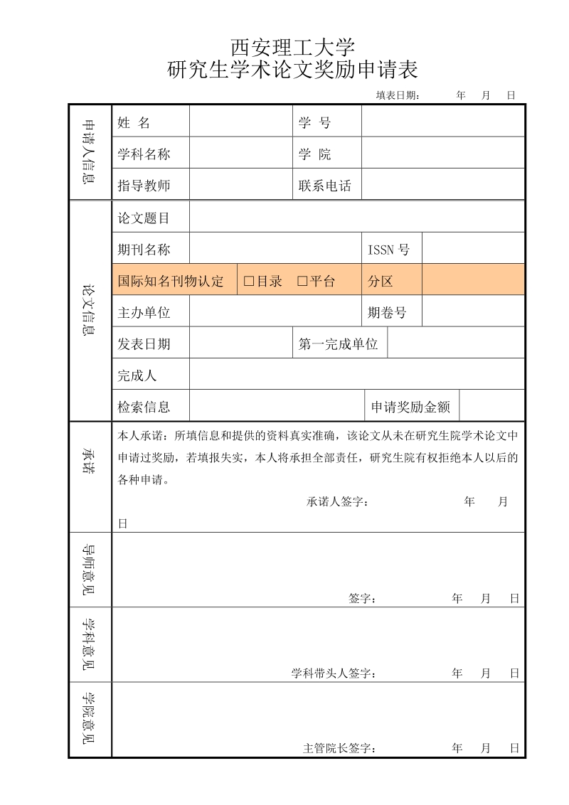 从学位评定的制度改革促进博士研究生取得高水平学位.doc_第1页