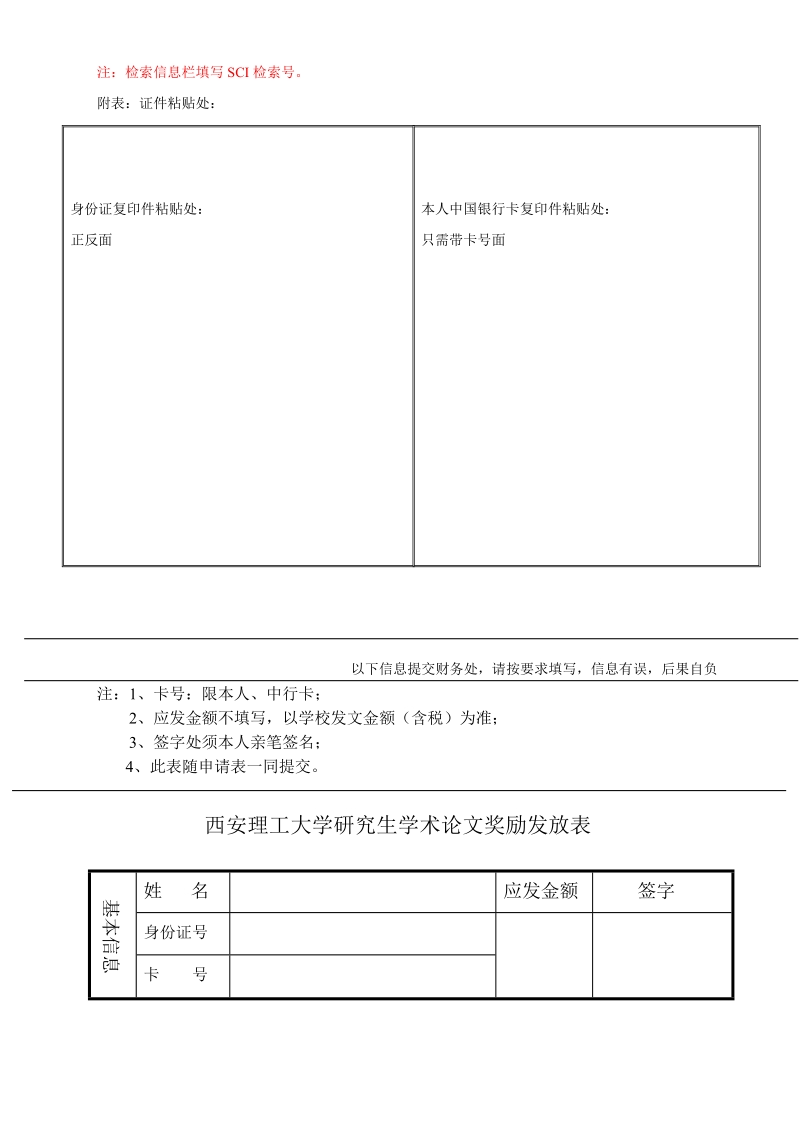 从学位评定的制度改革促进博士研究生取得高水平学位.doc_第2页