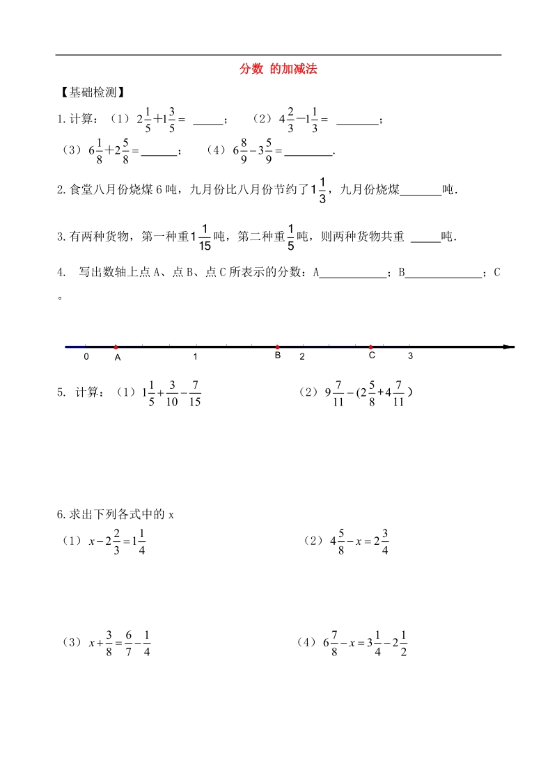 六年级上数学一课一练-分数的加减法沪教版.doc_第1页