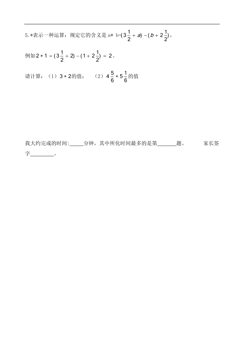 六年级上数学一课一练-分数的加减法沪教版.doc_第3页