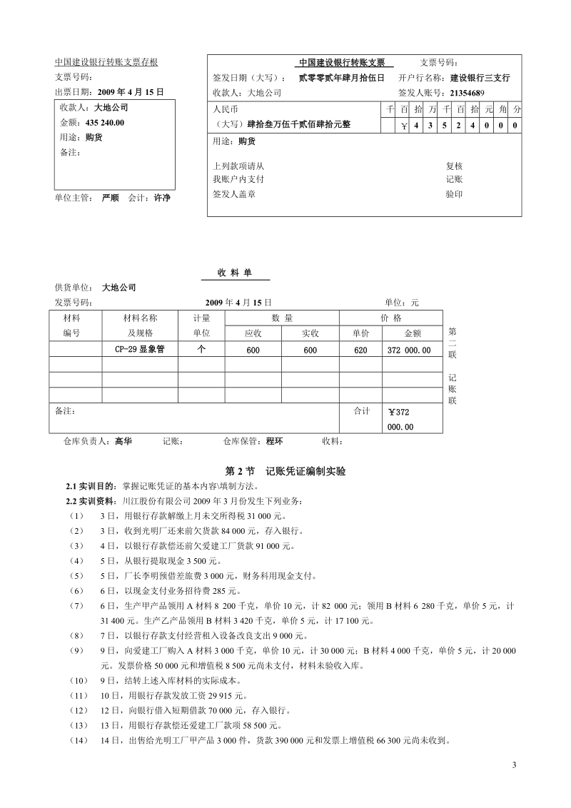 答案《财务会计模拟实习〉.doc_第3页