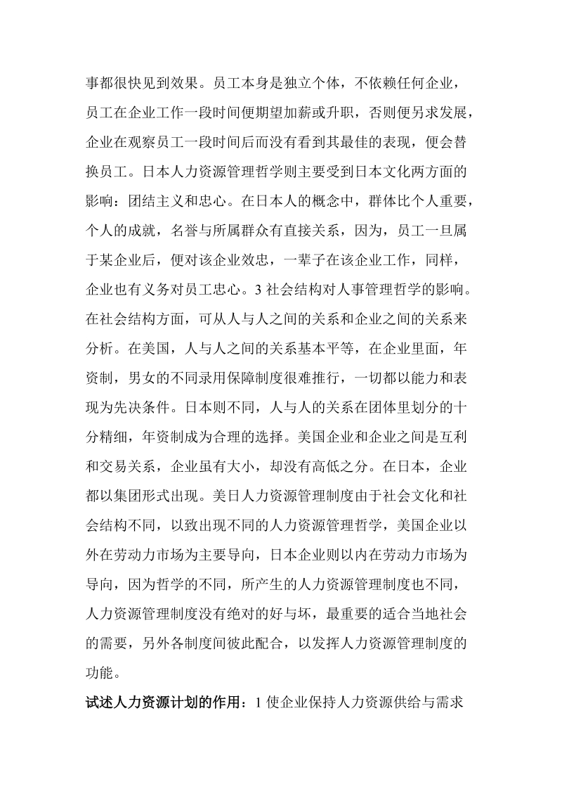 人力资源开发与管理论述题.doc_第2页