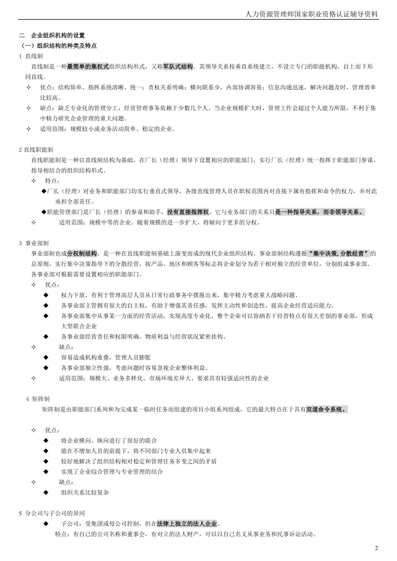 第一讲  组织设置与人力资源规划.doc_第2页