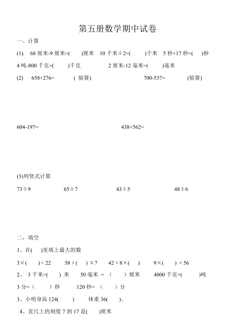 2018-2019学年上学期第五册数学期中试卷..doc_第1页