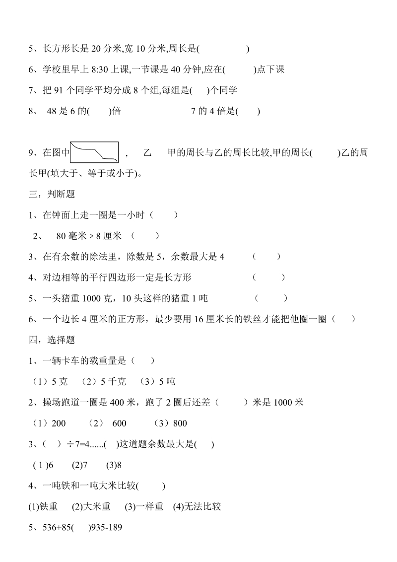 2018-2019学年上学期第五册数学期中试卷..doc_第2页