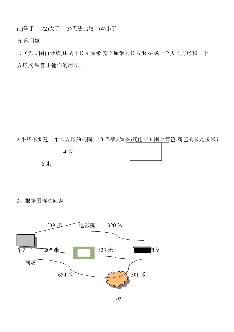 2018-2019学年上学期第五册数学期中试卷..doc_第3页