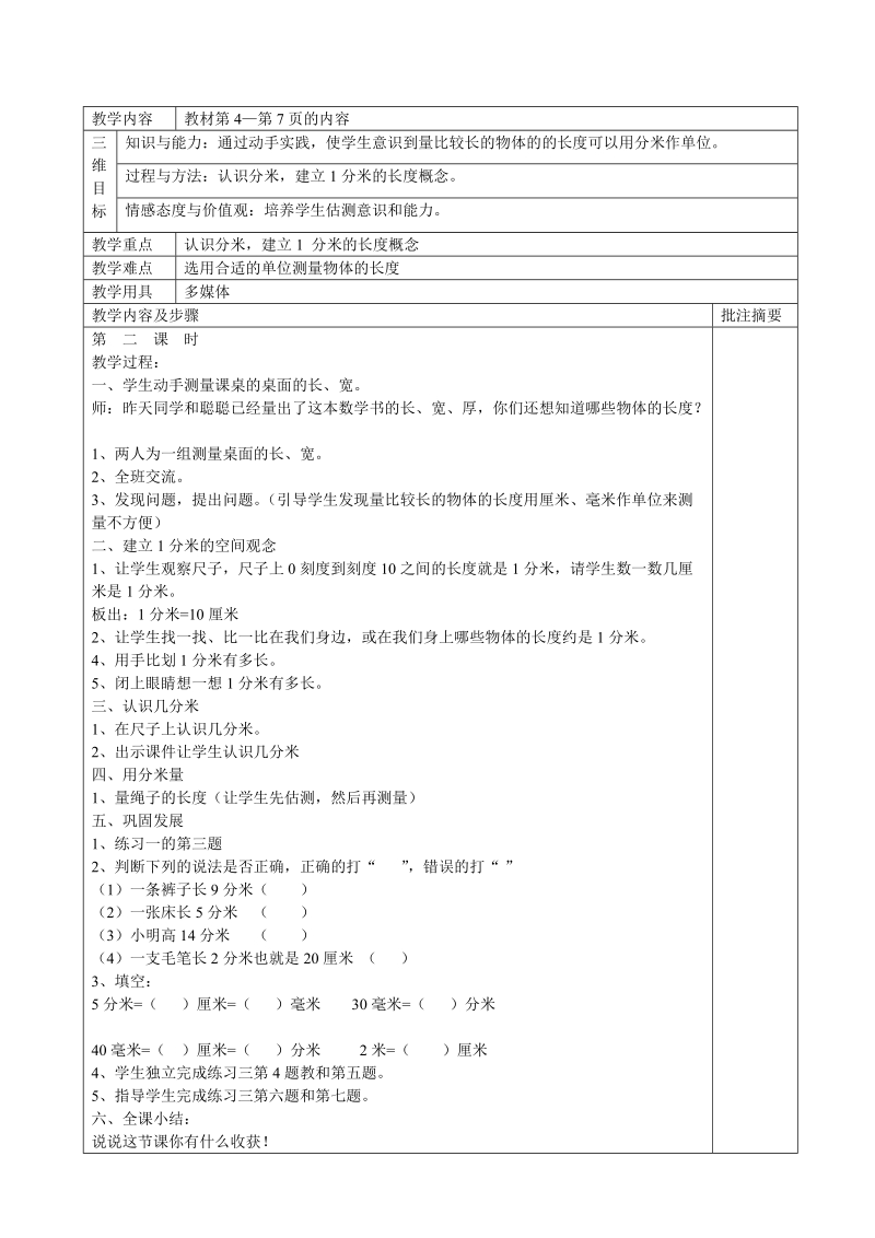 2018-2019学年三上数学教案全册.doc_第3页