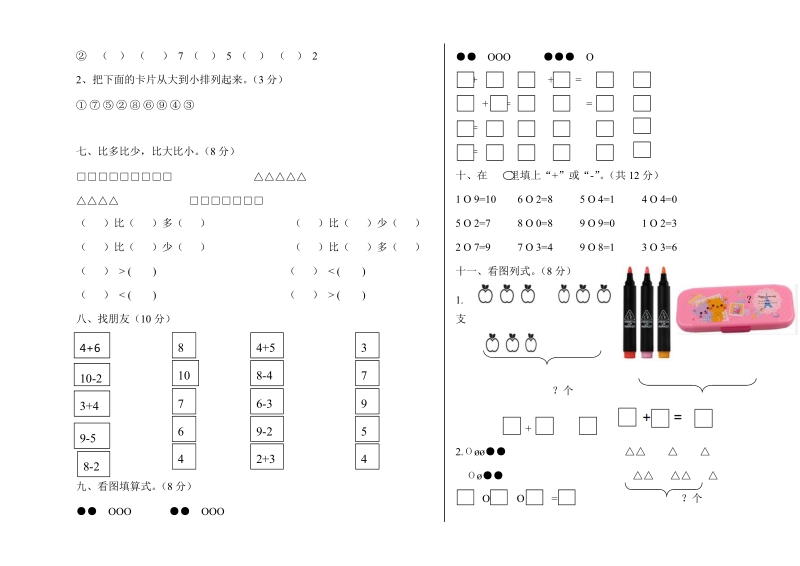 2 018-2019学年人教版一年级上数学期中 试卷.doc_第2页