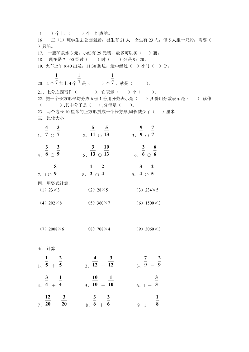 2018-2019学年小学校三年级数学上册复习题（二）.doc_第2页