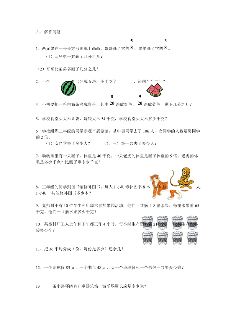 2018-2019学年小学校三年级数学上册复习题（二）.doc_第3页