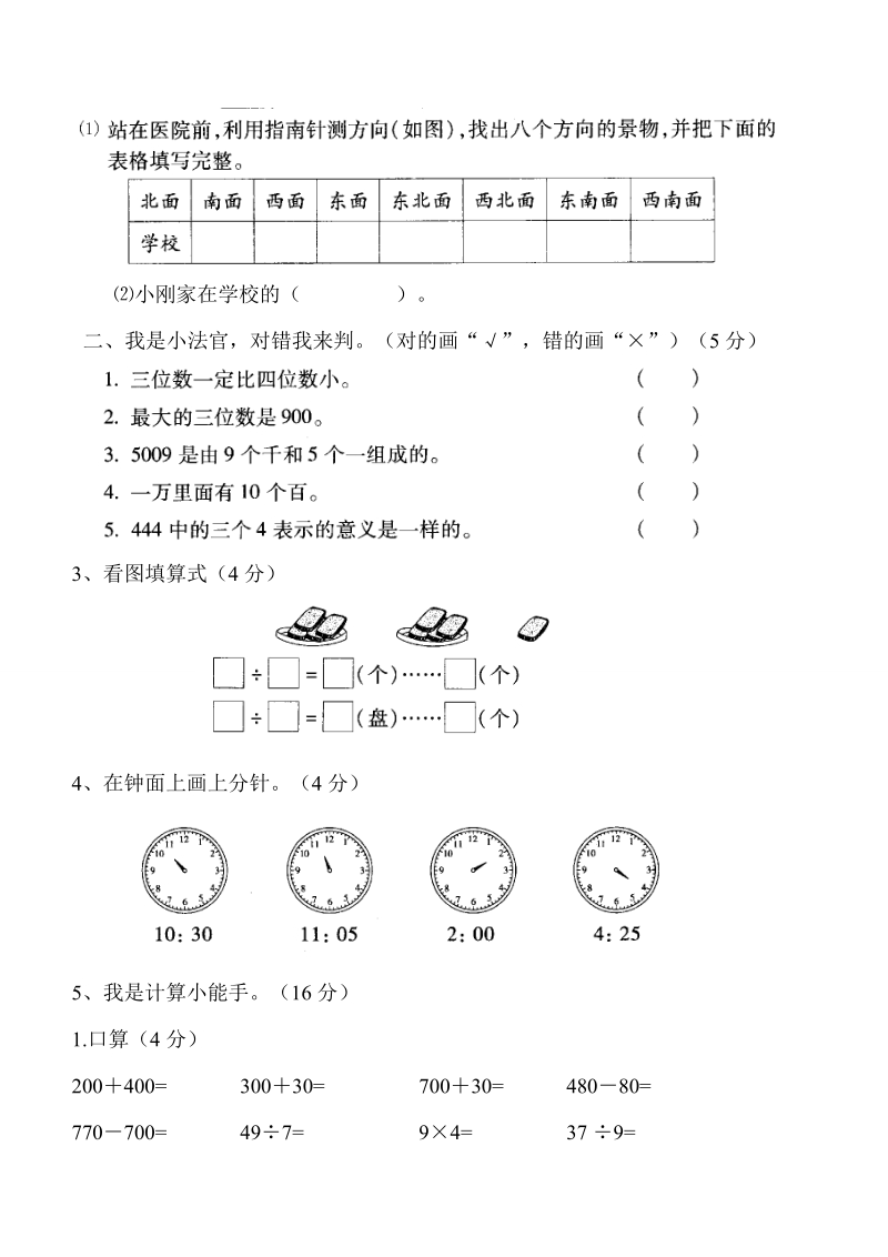 二年级下数学第二次月考试苏教版.doc_第2页