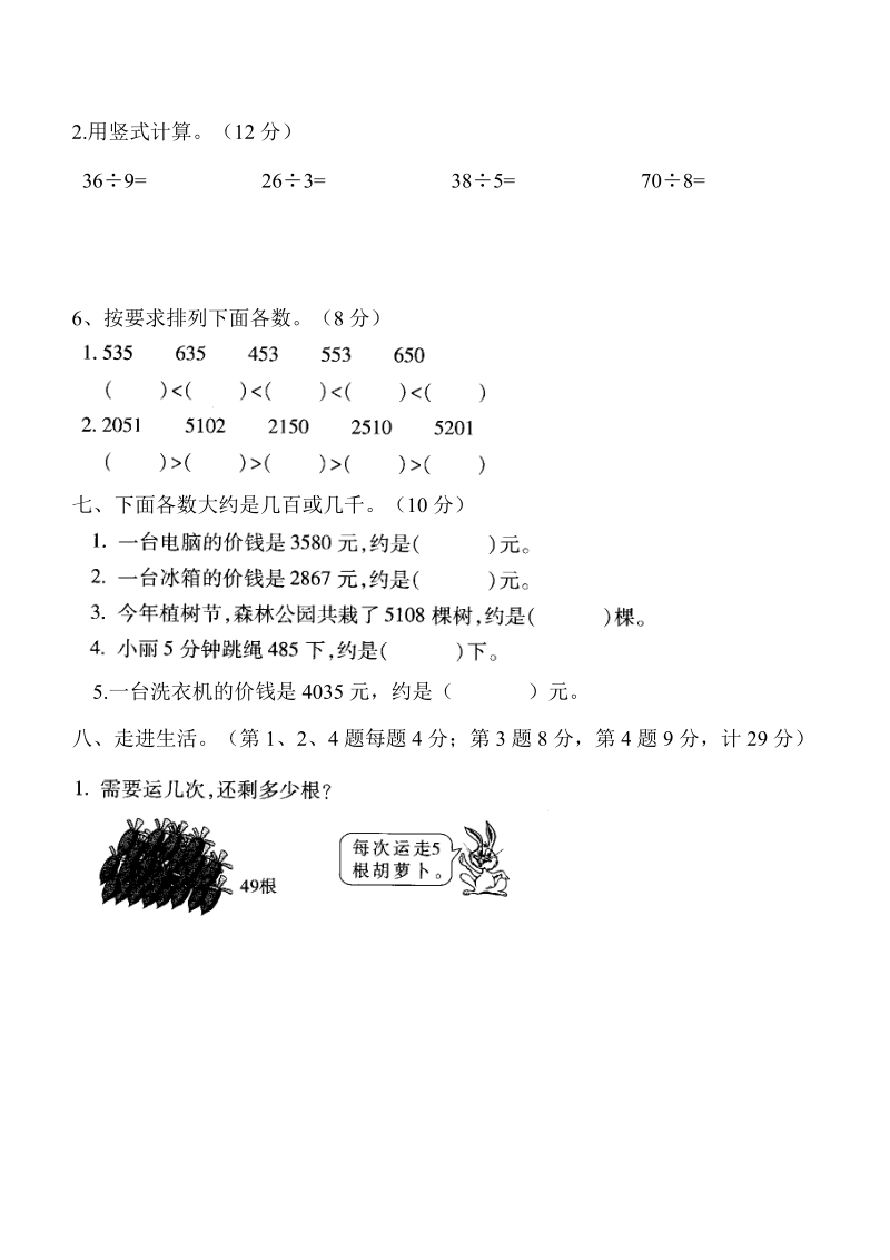 二年级下数学第二次月考试苏教版.doc_第3页