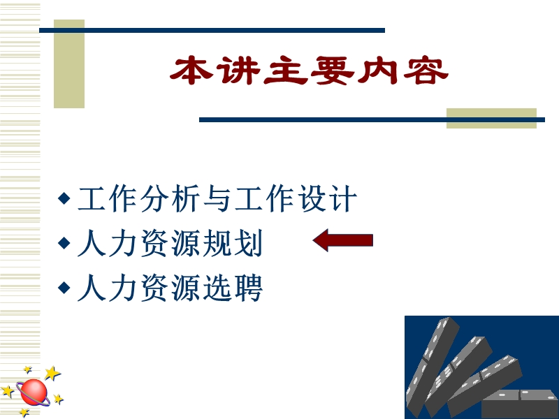 第    三    讲 人力资源吸收的管理.ppt_第2页