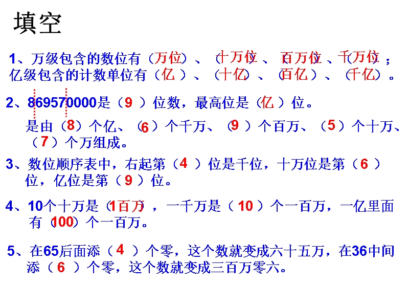 人教版四年级数学上册《大数的认识总复习》ppt课件.ppt_第3页