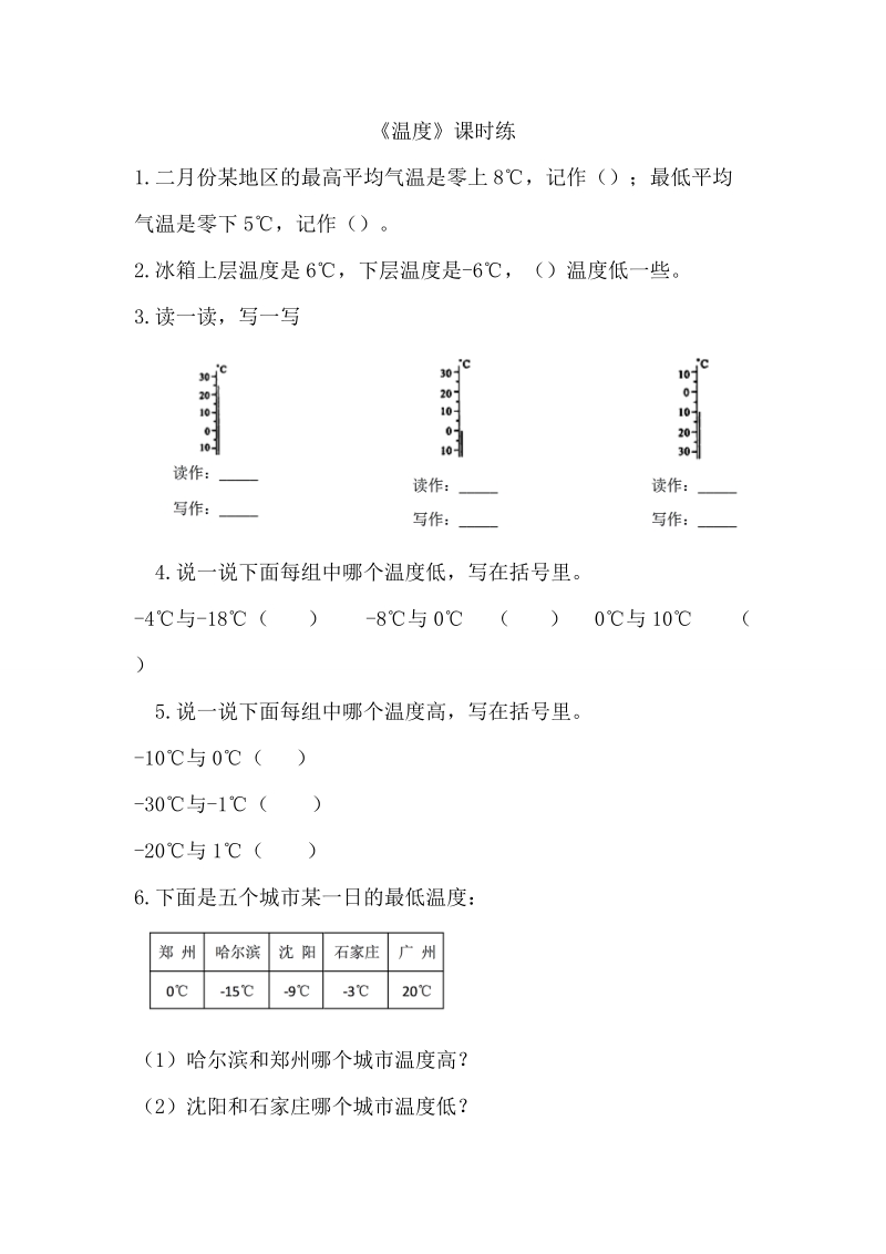 北师大版四年级上《7.1温度》练习题及答案.doc_第1页