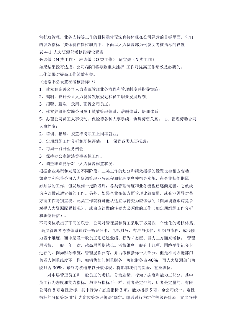 员工绩效考核改进设想（1）.doc_第3页