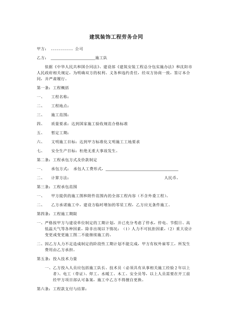 装修劳务合同.doc_第1页