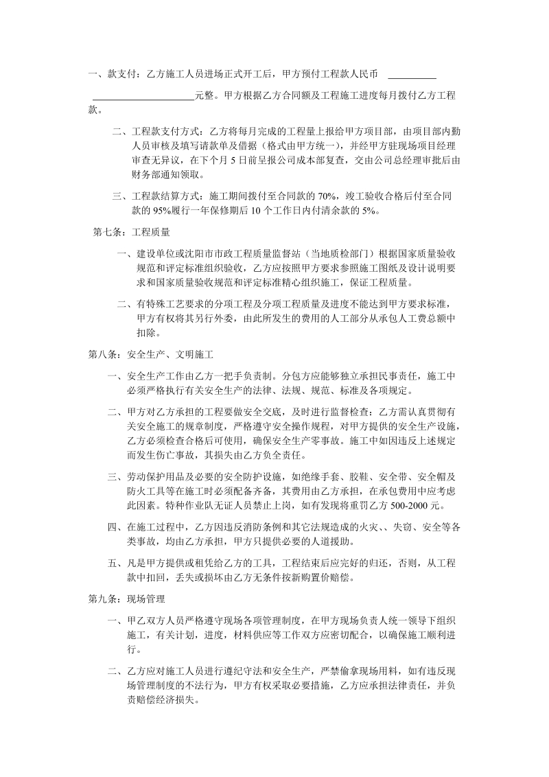 装修劳务合同.doc_第2页