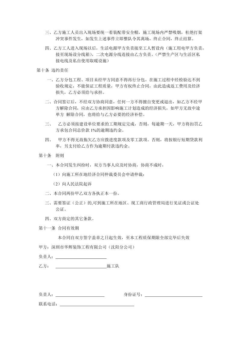 装修劳务合同.doc_第3页