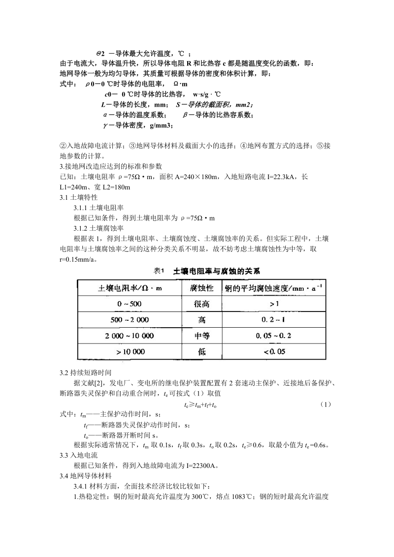 220kV变电站接地网改造论文.doc_第2页