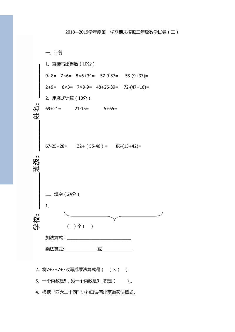 2018- 2019学年二年级数学上册期末综合复习试题.doc_第1页