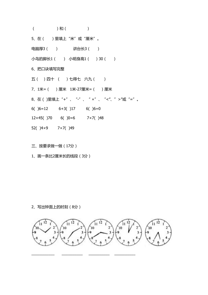 2018- 2019学年二年级数学上册期末综合复习试题.doc_第2页