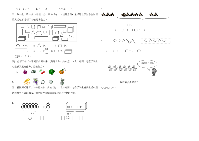 2 0 1 8- 2019学年人教版一年级上数学期末试卷.doc_第2页