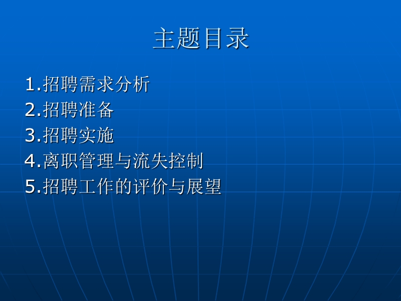 安徽省电信公司人力资源管理培训.ppt_第2页