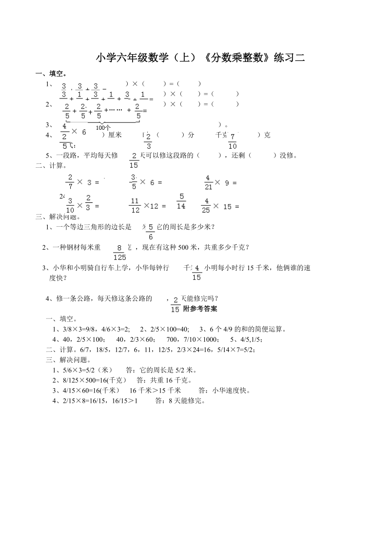 小学六年级数学（上）《分数乘整数》练习二.doc_第1页