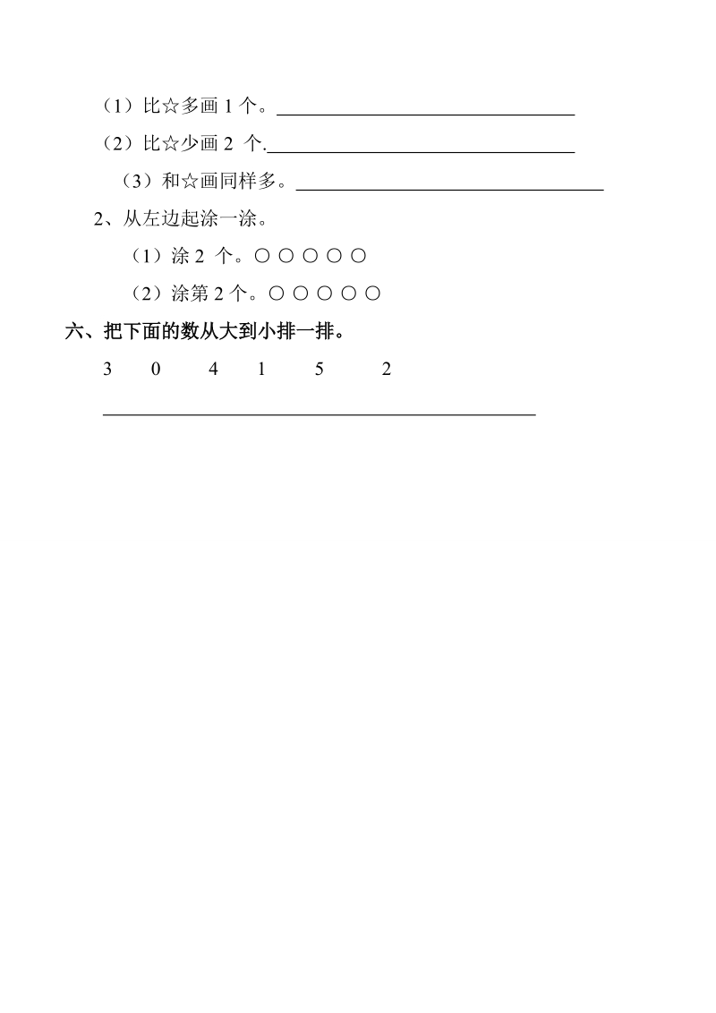 小学一年级数学（上）《1—5的认识》同步练习.doc_第2页