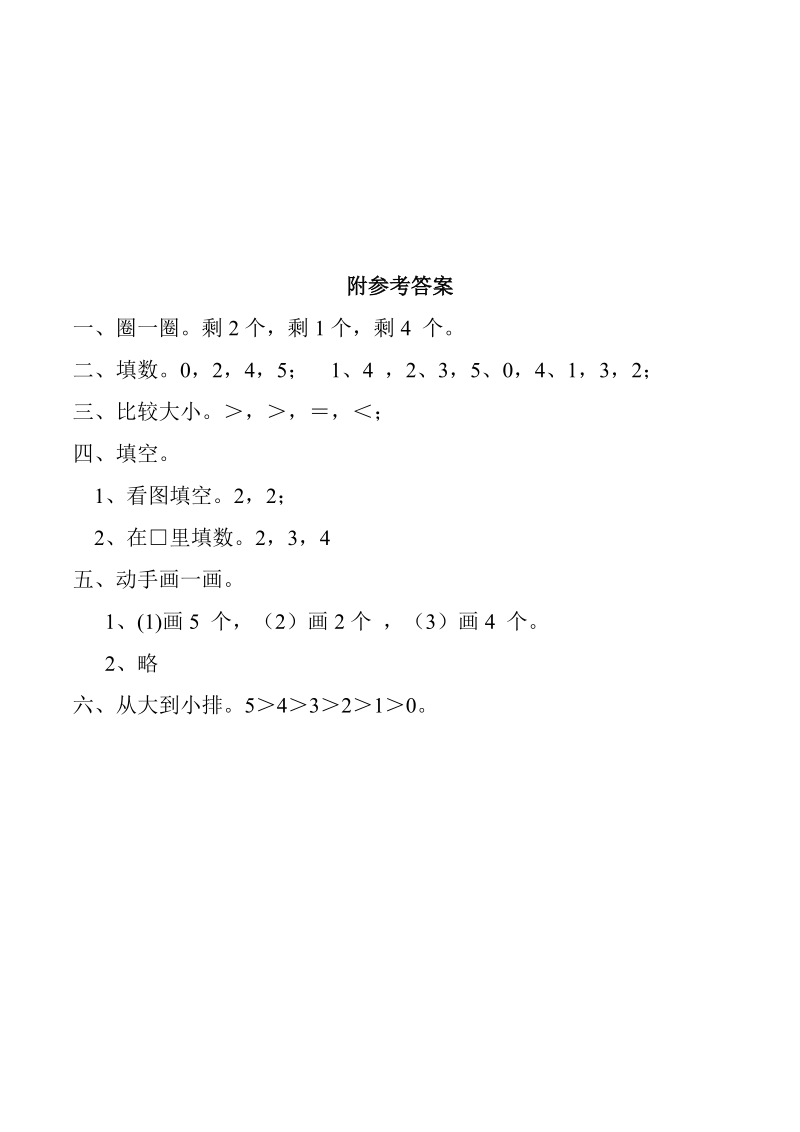 小学一年级数学（上）《1—5的认识》同步练习.doc_第3页