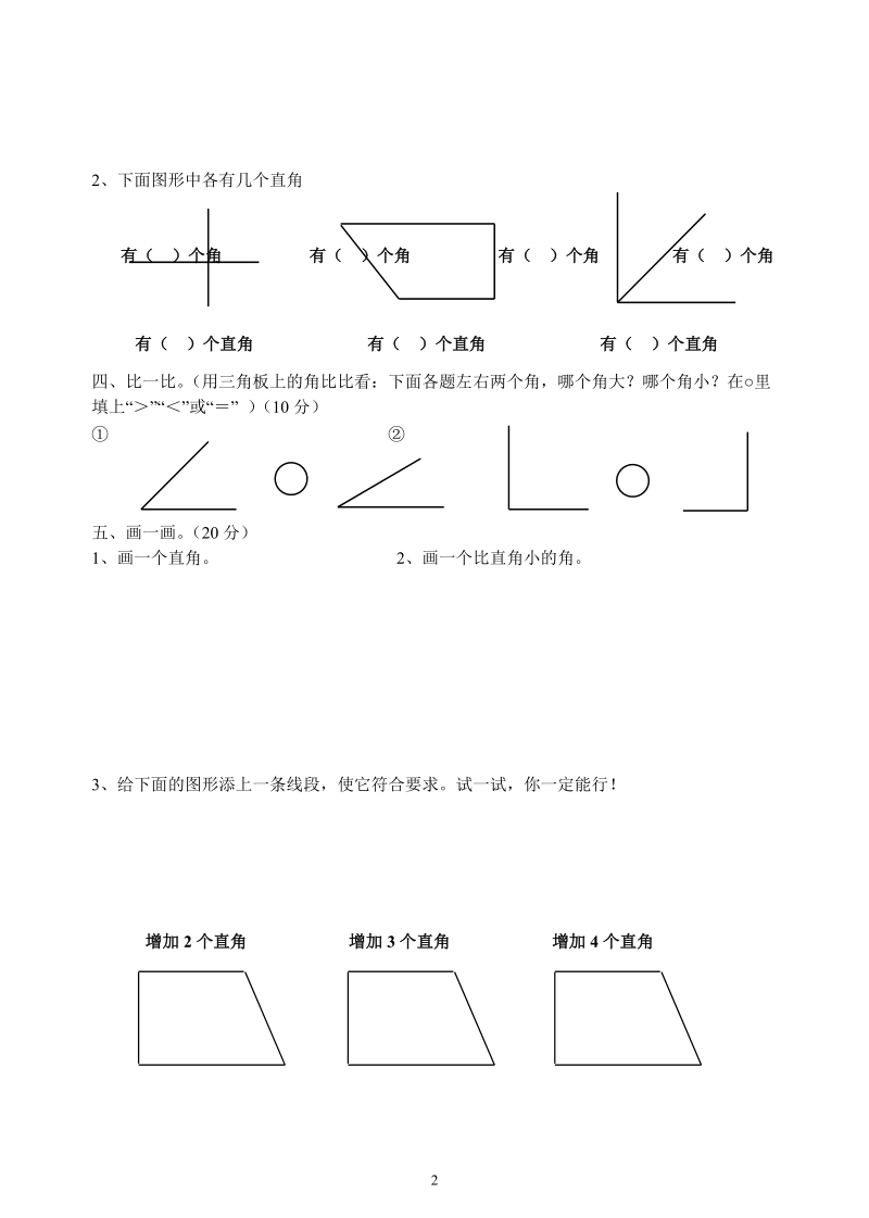 2 018-2019学年第三单元角的初步认识检测题.doc_第2页