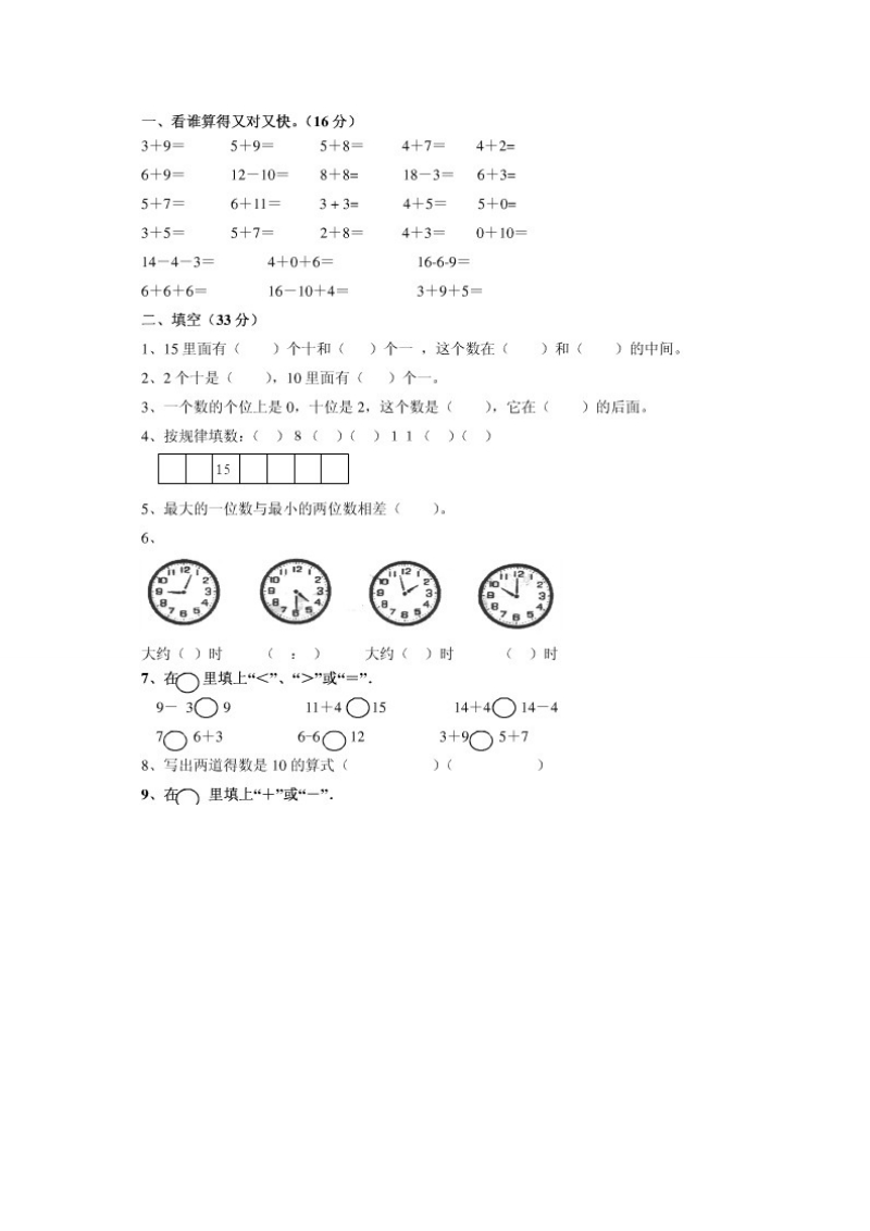 2 018-2019学年秋季一年级上数学第三次月考试.doc_第2页