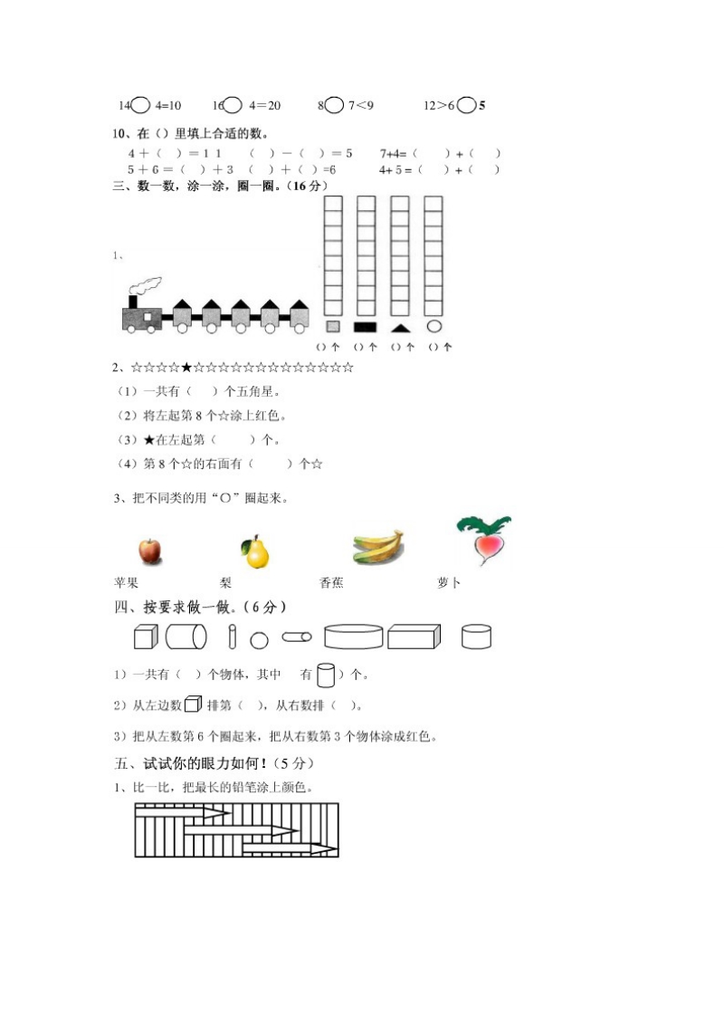 2 018-2019学年秋季一年级上数学第三次月考试.doc_第3页