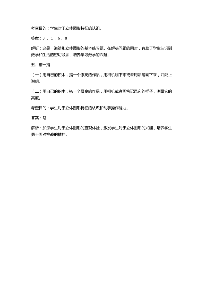 2 018-2019学年第四单元认识图形（一）同步试题及答案.doc_第3页