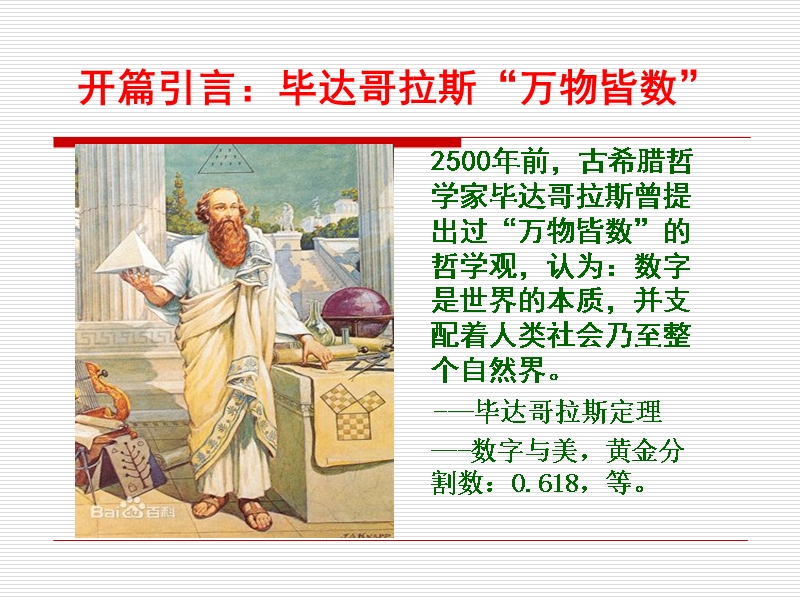 大数据与我们的生活.ppt_第2页