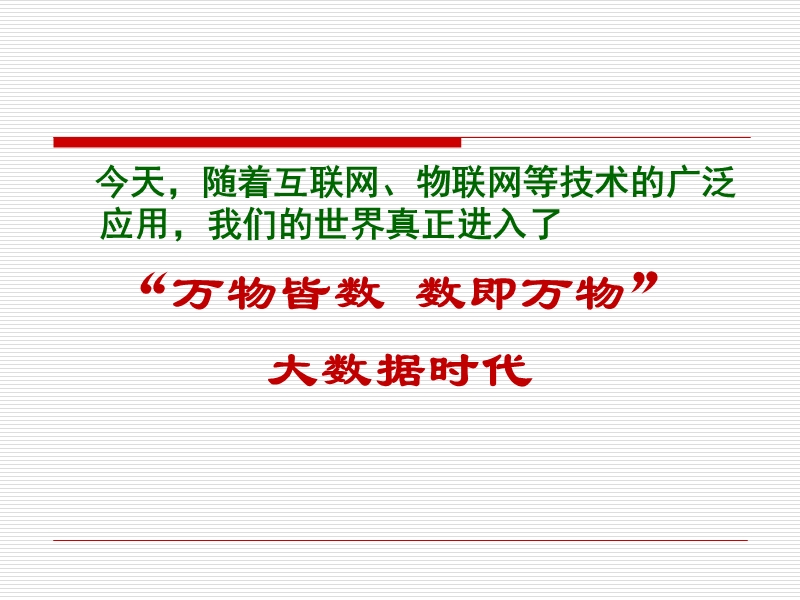 大数据与我们的生活.ppt_第3页