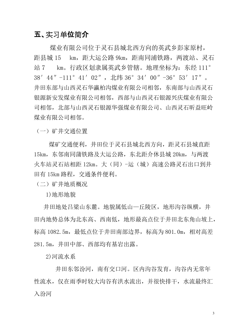 采矿工程专业毕业实习报告.doc_第3页