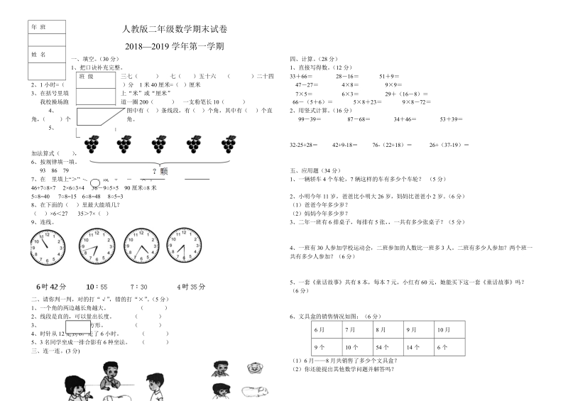 2018- 2019学 年人教版小学二年级数学上期末检测 试卷.doc_第1页