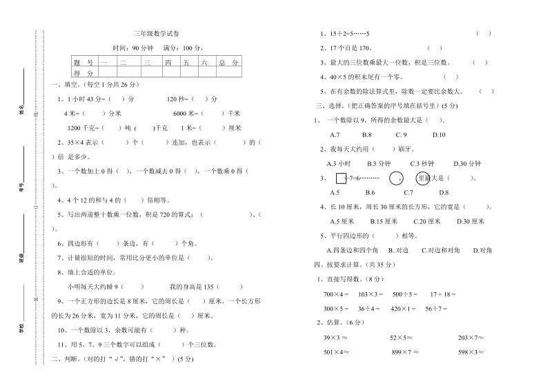 2018-2019学年11月三年级上数学月考试题.doc_第1页