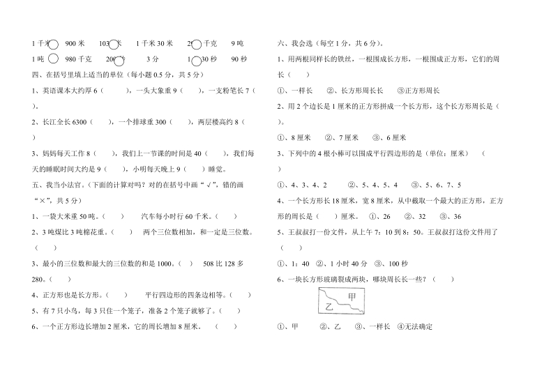 2018-2019学年三年级上数学第二次月考试卷.doc_第2页