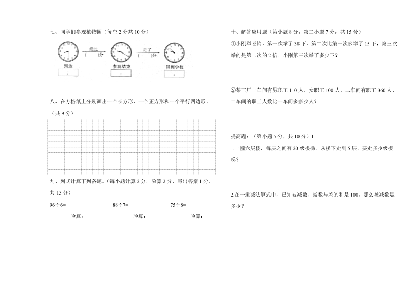 2018-2019学年三年级上数学第二次月考试卷.doc_第3页