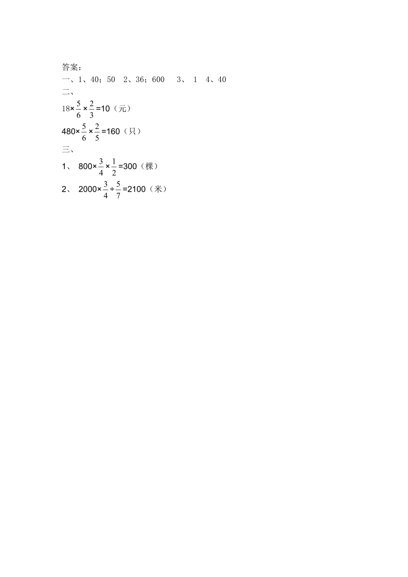 北师大六年级上2.1分数混合运算(一)练习题及答案.doc_第2页