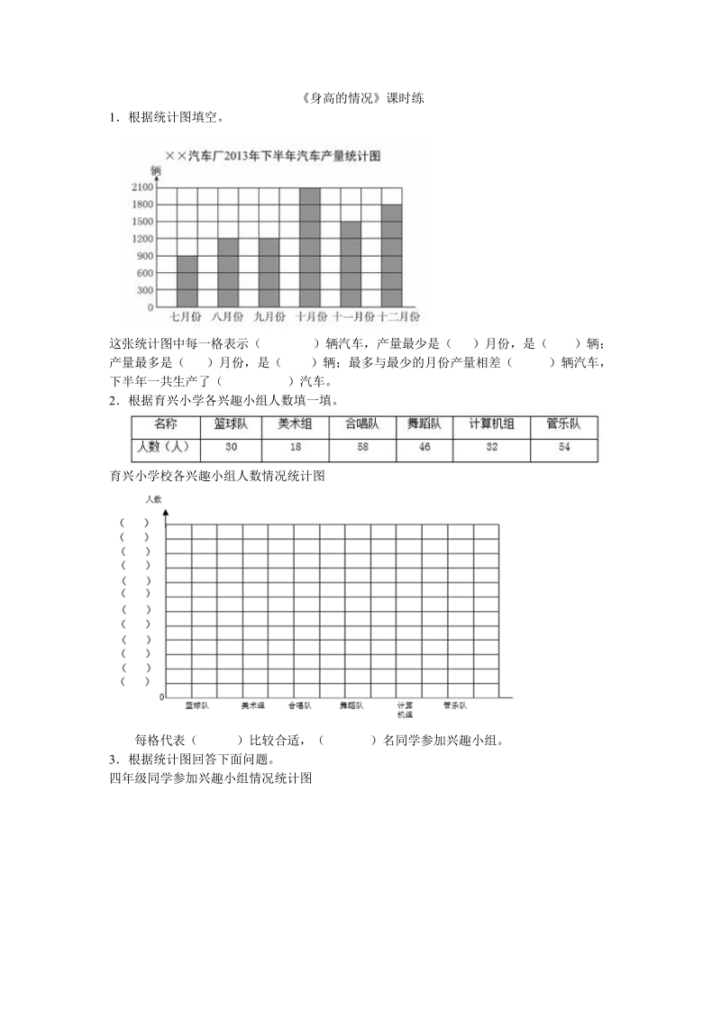 北师大六年级上5.3身高的情况练习题及答案.doc_第1页